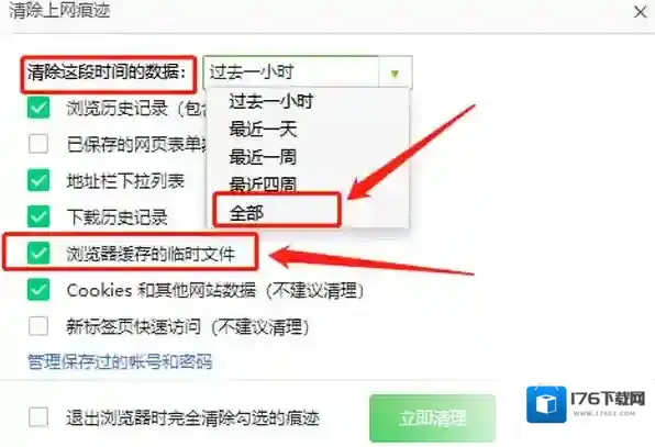 360安全浏览器怎么清缓存_360安全浏览器垃圾清理
