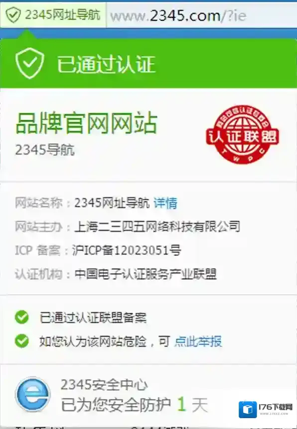 2345加速浏览器安全盾牌是什么_如何拦截骚扰广告