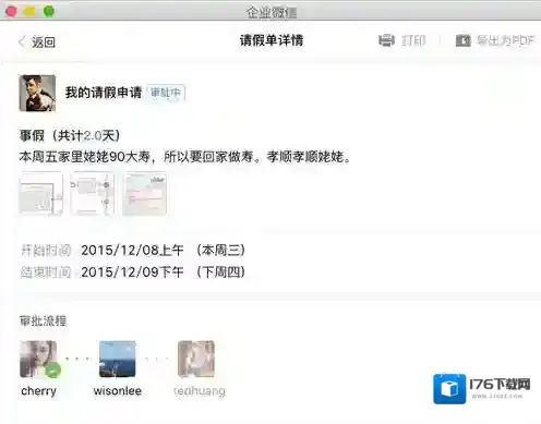 《企业微信》报销催办功能使用说明
