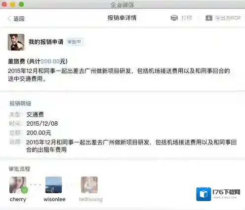 《企业微信》报销催办功能使用说明