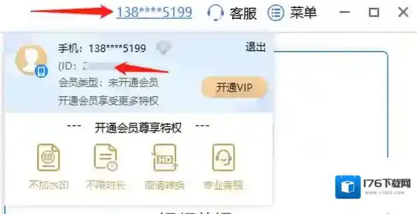 风云视频转换器查看机器码及数字ID的操作攻略