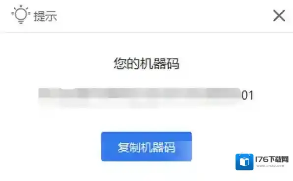 风云视频转换器查看机器码及数字ID的操作攻略
