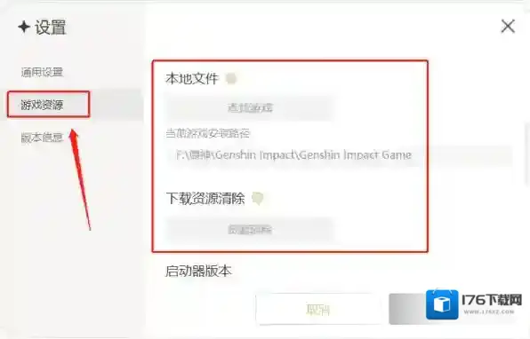 原神启动器在哪设置下载速度_启动器游戏资源设置