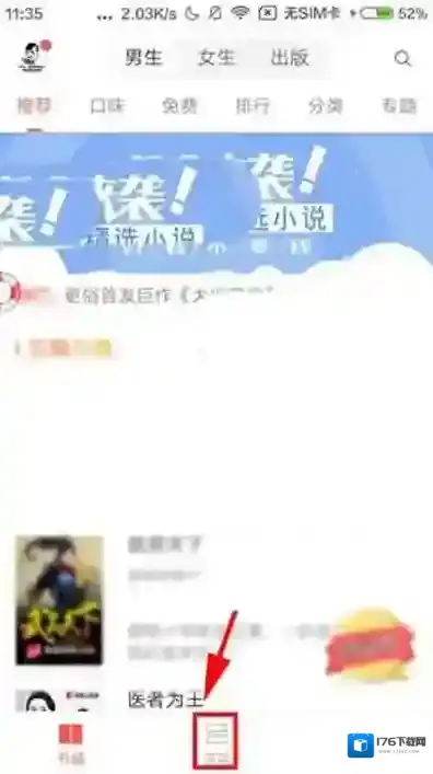 《网易云阅读》将书籍添加到分组的方法介绍