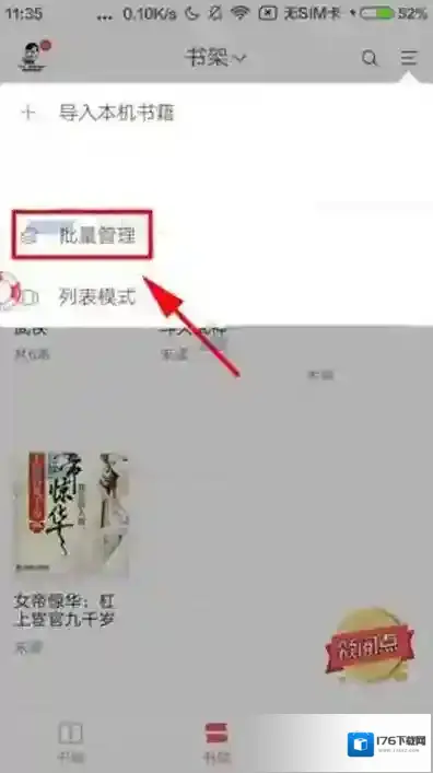 《网易云阅读》将书籍添加到分组的方法介绍