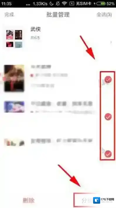 《网易云阅读》将书籍添加到分组的方法介绍