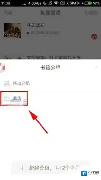 《网易云阅读》将书籍添加到分组的方法介绍