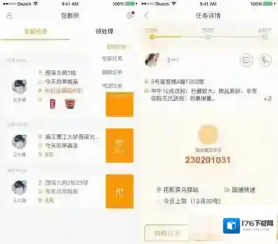 《菜鸟裹裹》如何注册校园包裹侠的方法介绍