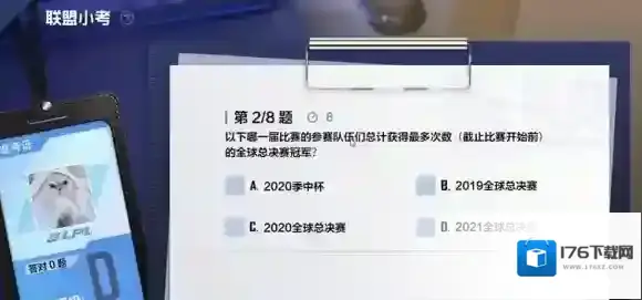 英雄联盟电竞经理联盟小考9月23日答案 电竞经理联盟小考最新答案与检索表下载