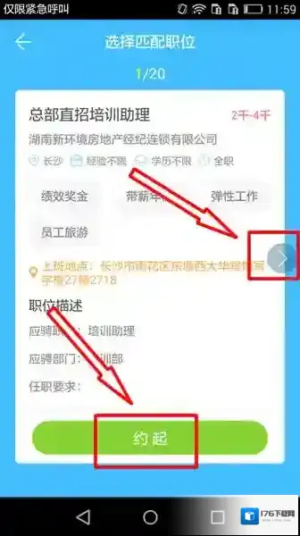 《智联招聘》人才功能使用说明