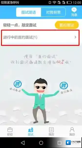《智联招聘》人才功能使用说明