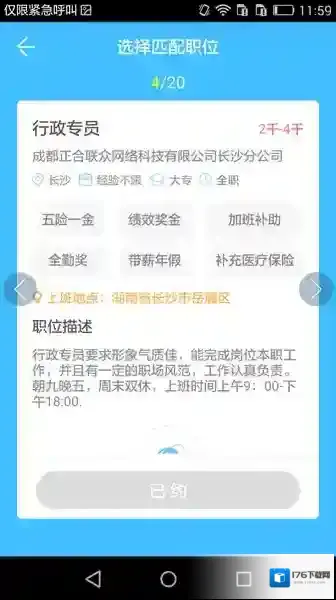 《智联招聘》人才功能使用说明