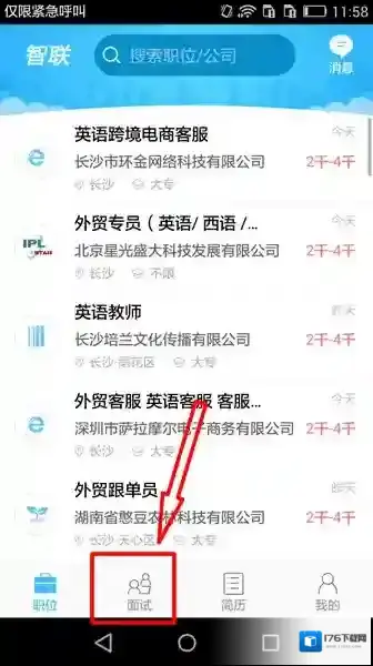 《智联招聘》人才功能使用说明