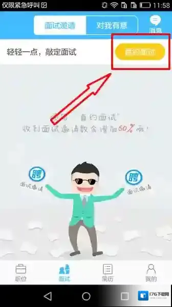 《智联招聘》人才功能使用说明