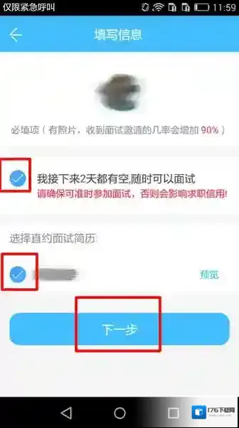 《智联招聘》人才功能使用说明