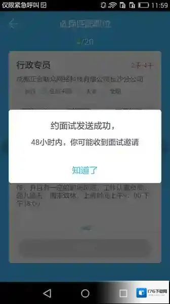 《智联招聘》人才功能使用说明
