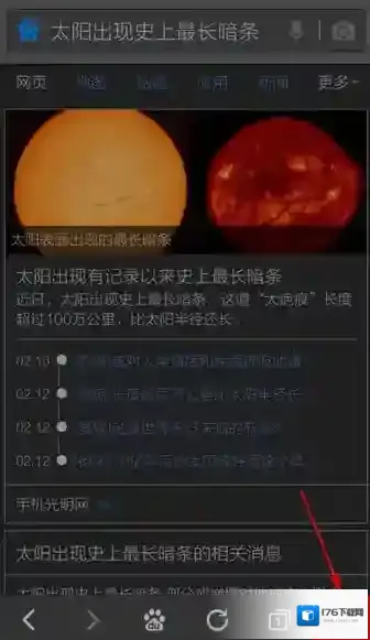 《手机百度》白天模式功能使用说明