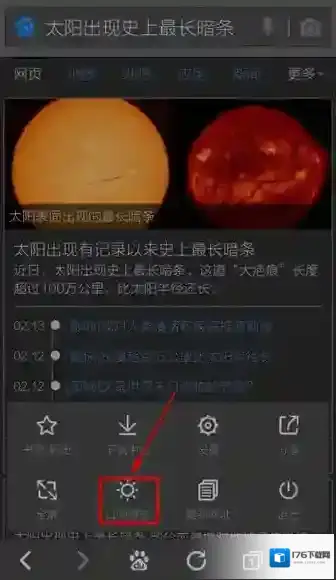 《手机百度》白天模式功能使用说明