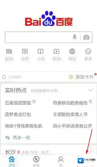 《手机百度》白天模式功能使用说明