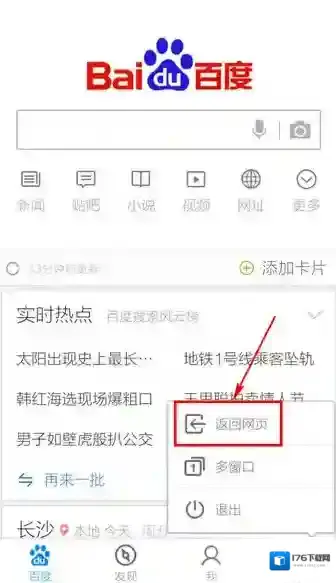 《手机百度》白天模式功能使用说明