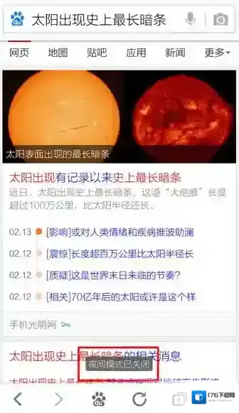 《手机百度》白天模式功能使用说明