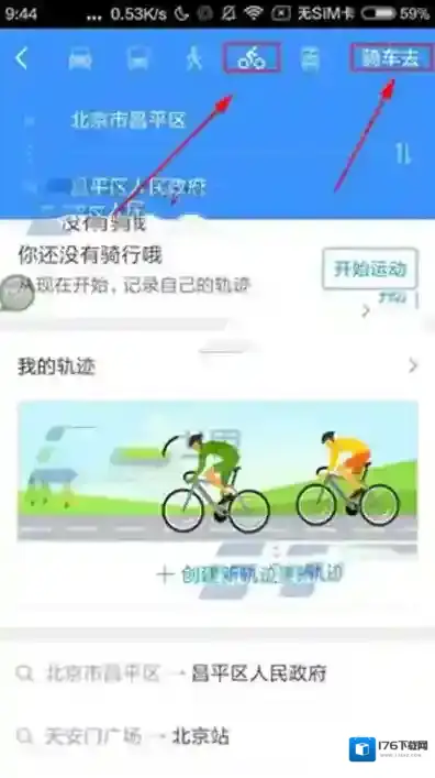 《高德地图》开启骑行导航的方法介绍
