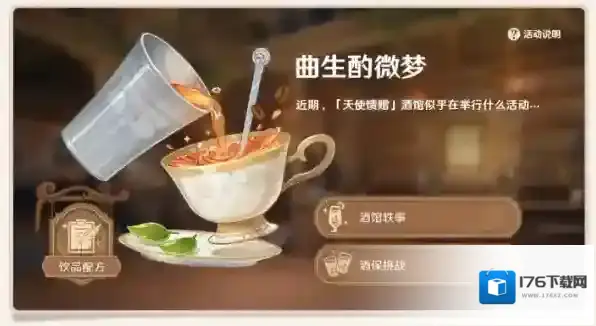 原神2.5版本曲生酌微梦活动开始了_新活动玩法介绍