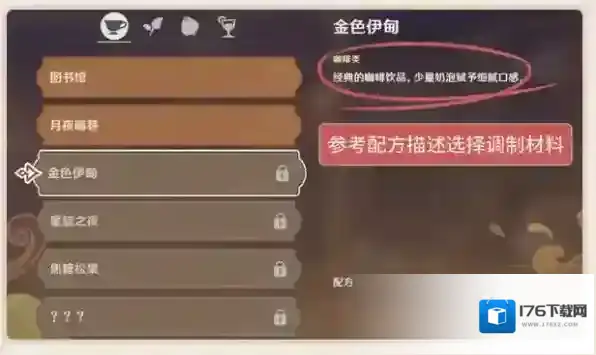 原神2.5版本曲生酌微梦活动开始了_新活动玩法介绍