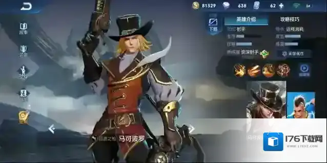 王者荣耀马可波罗铭文怎么搭配