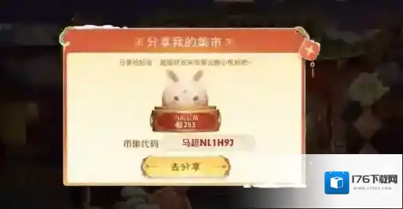 王者荣耀小兔市集代码1.17 小兔集市代码1月17日最新