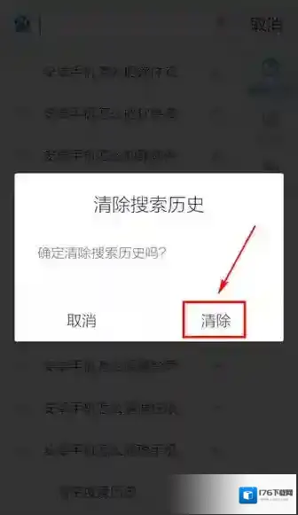 《手机百度》搜索记录删除方法规则说明