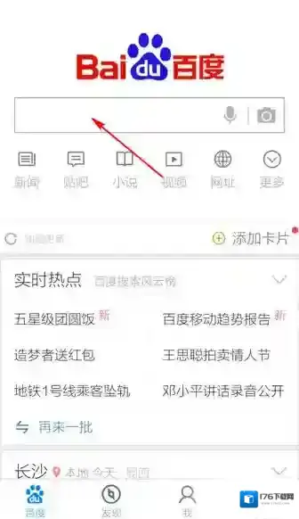 《手机百度》搜索记录删除方法规则说明