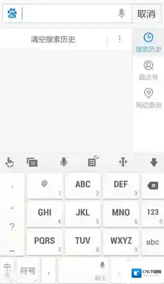 《手机百度》搜索记录删除方法规则说明