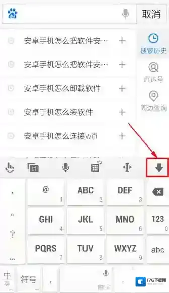 《手机百度》搜索记录删除方法规则说明