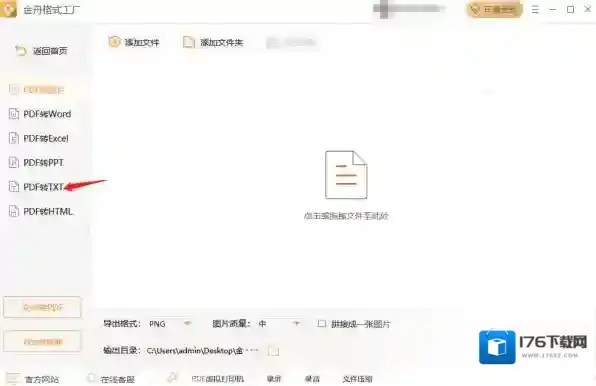 电脑金舟格式工厂PDF批量转TXT操作步骤详解