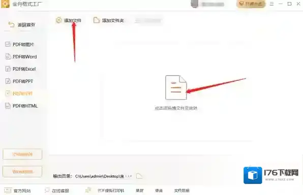 电脑金舟格式工厂PDF批量转TXT操作步骤详解