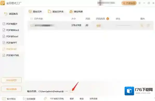 电脑金舟格式工厂PDF批量转TXT操作步骤详解