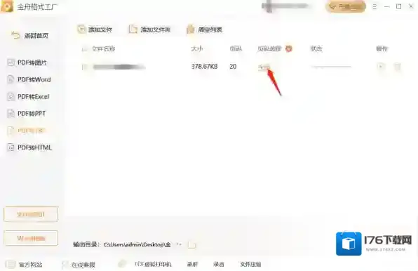 电脑金舟格式工厂PDF批量转TXT操作步骤详解