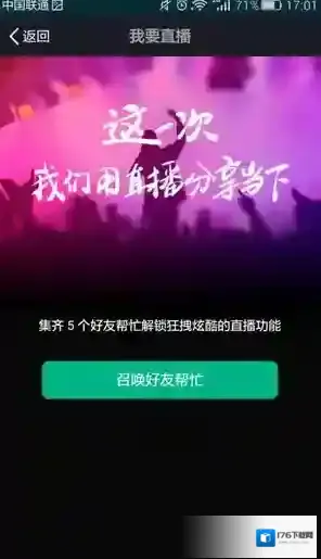 《美拍》开通直播功能的方法介绍