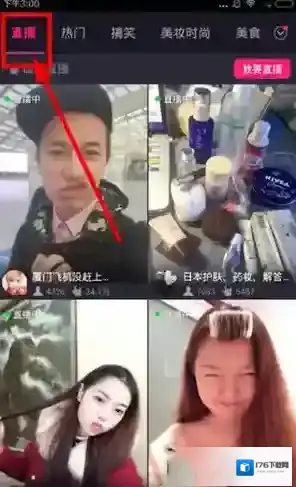 《美拍》开通直播功能的方法介绍