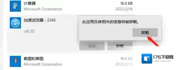 2345加速浏览器字体模糊怎么办，如何卸载