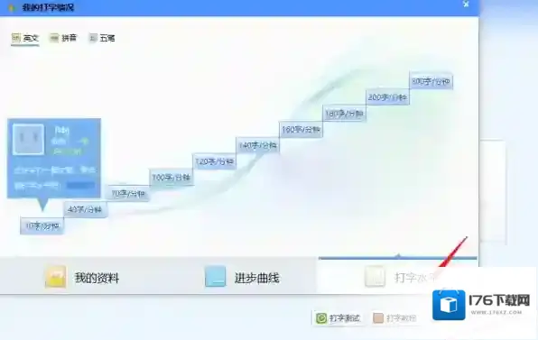 金山打字通怎样才能查看及分享打字测试结果
