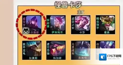 金铲铲之战怪兽卡莎怎么玩 金铲铲之战怪兽卡莎指南