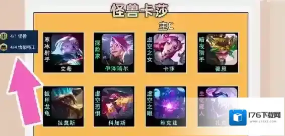 金铲铲之战怪兽卡莎怎么玩 金铲铲之战怪兽卡莎指南