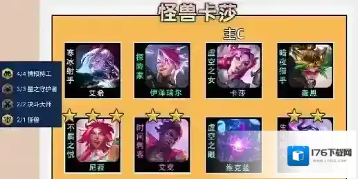 金铲铲之战怪兽卡莎怎么玩 金铲铲之战怪兽卡莎指南