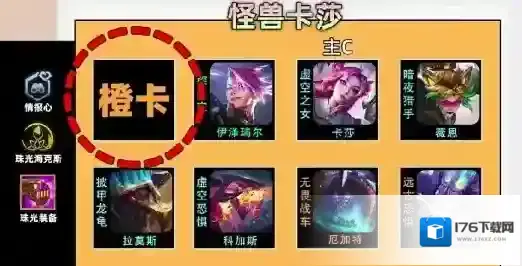 金铲铲之战怪兽卡莎怎么玩 金铲铲之战怪兽卡莎指南