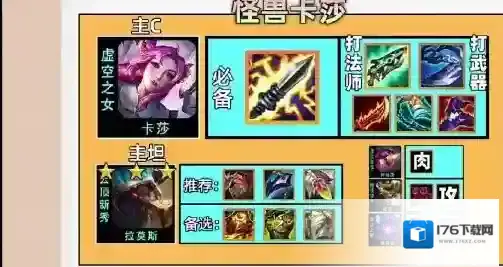 金铲铲之战怪兽卡莎怎么玩 金铲铲之战怪兽卡莎指南