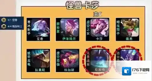 金铲铲之战怪兽卡莎怎么玩 金铲铲之战怪兽卡莎指南