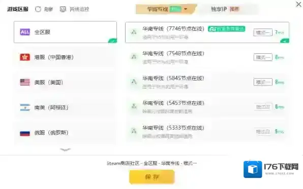 雷神加速器不能给游戏加速及延迟过高解决办法