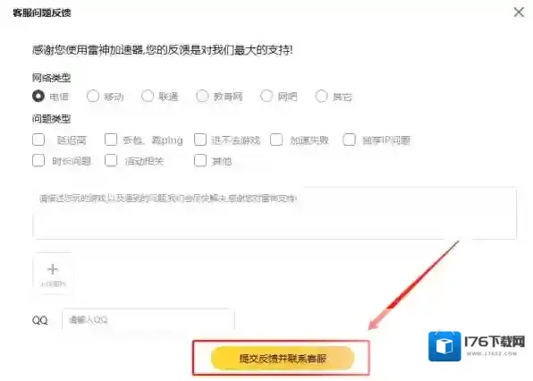 雷神加速器不能给游戏加速及延迟过高解决办法
